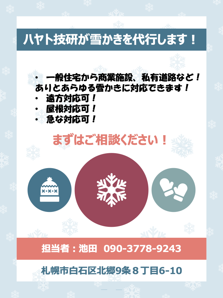 除雪サービス案内チラシ